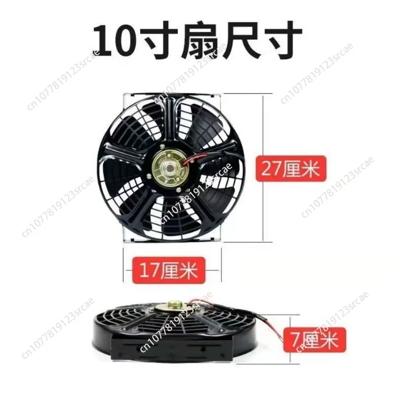 Automobile air conditioner electronic fan 12v24V10 inch truck water tank condenser cooling fan suction electronic fan 80w/2pcs