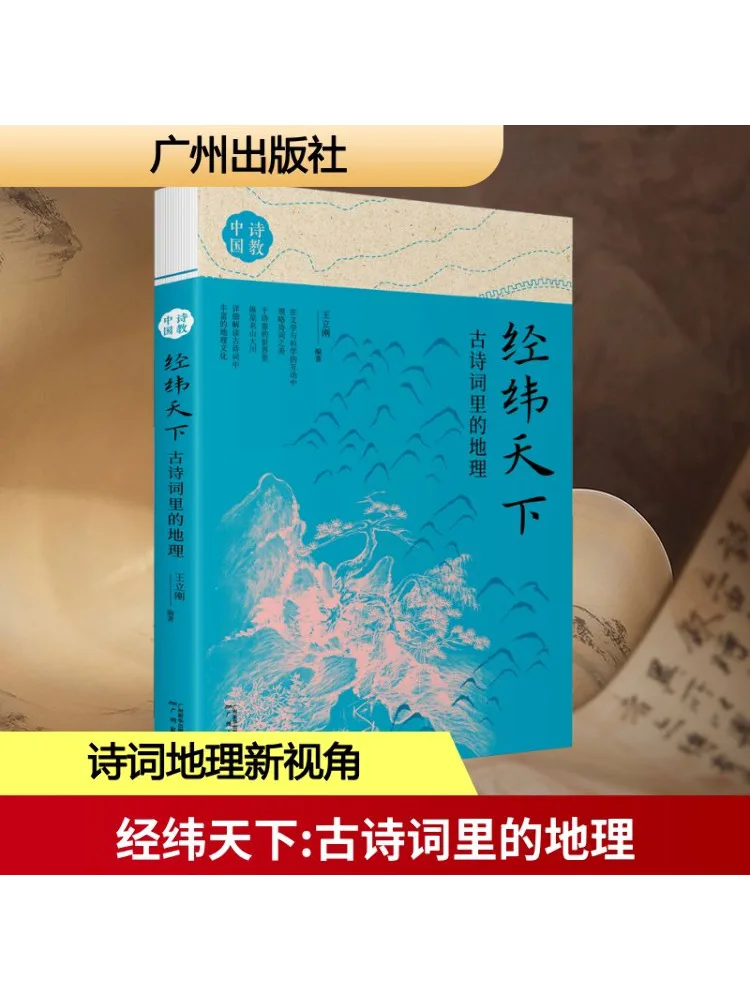 

Book-Winshare Jingwei Tianxia Geography in Ancient Poetry