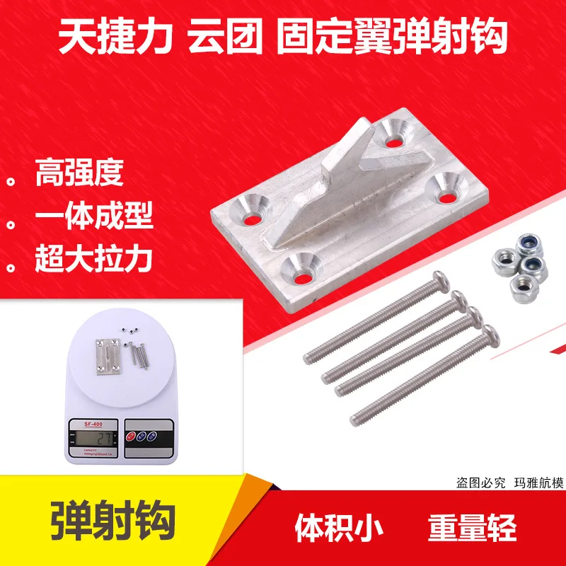 Fixed wing ejection frame Aluminum alloy hook Model aircraft Nebula cluster Gemini drone ejection frame Take-off hook