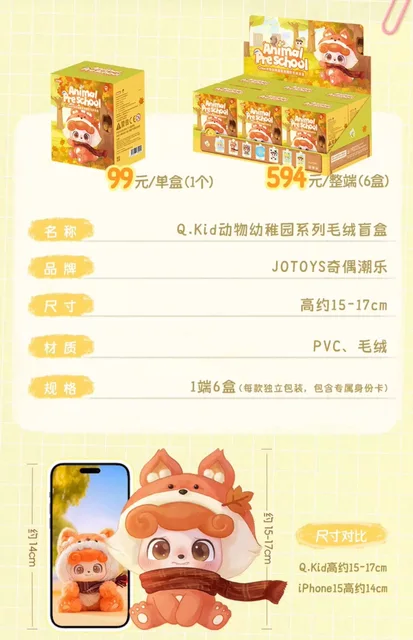 Q.kid 動物幼稚園シリーズ ぬいぐるみ3体+2点セット 内袋未開封未使用品 Q-子供向けの幼稚園シリーズのブラインドボックス,漫画の