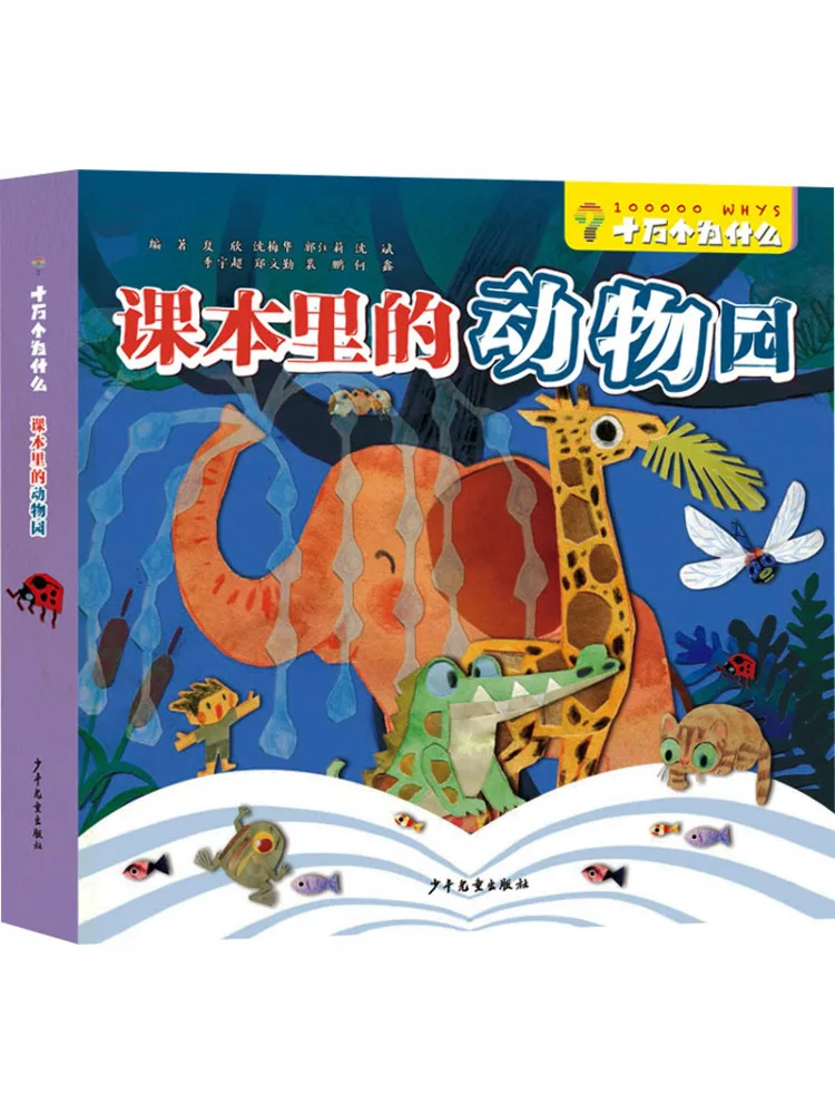 

Книга-серия «Winshare: Зоопарк в тексте», полное собрание в пяти томах