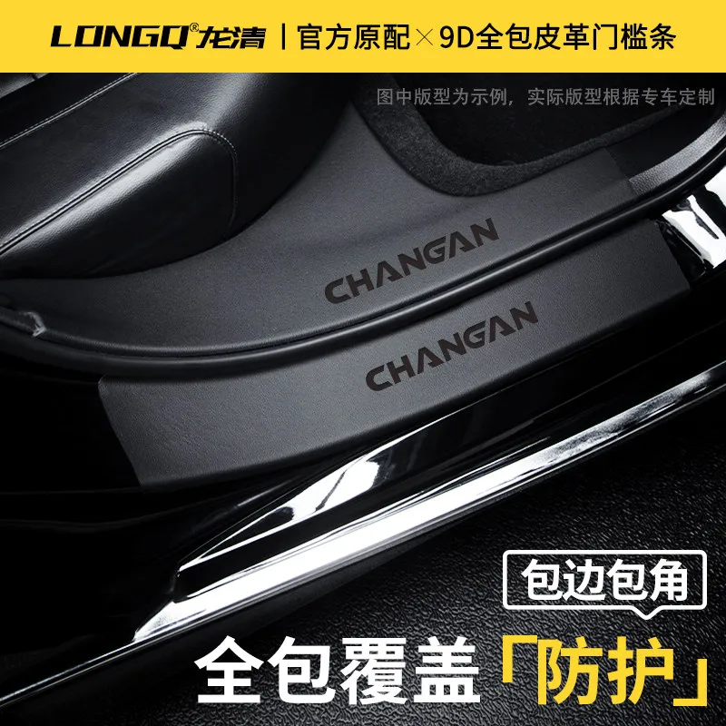 For Changan CS55PLUS 2026 Leather Door Sill Strip Car Door Protection Sticker