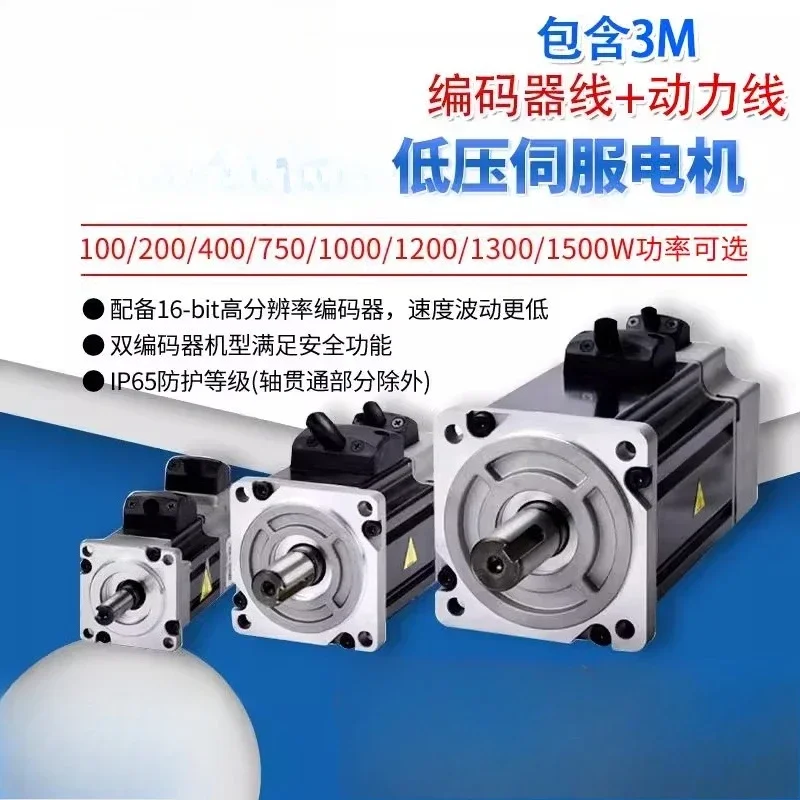 Low Voltage DC Servo Motor Driver Set 16-Bit Incremental Magnetic Encoder