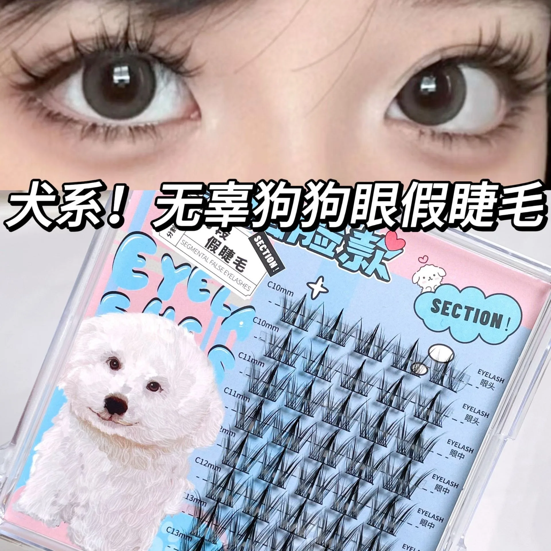 Canine round face innocent dog eyes false eyelashes natural thick single cluster fox animal series eyelashes