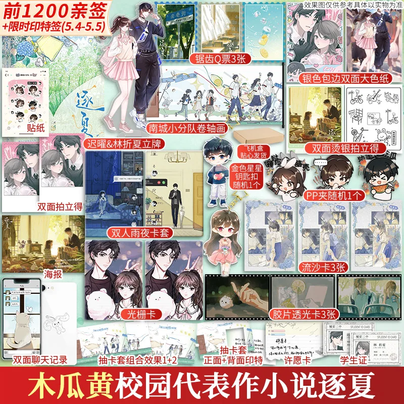 

Print Special Signature, Summer [exclusive Gift Version] Papaya Yellow, Novel Original Physical Book, Youth Romance Campus Story