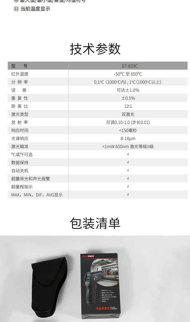 Cem DT-833C Infrare…