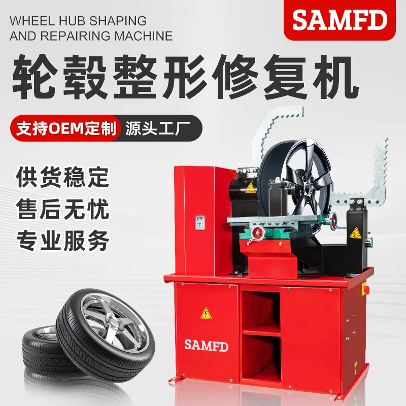 Automobile wheel hub repair machine Shaping machine Aluminum alloy steel repair machine Fetal bell round deformation wheel hub