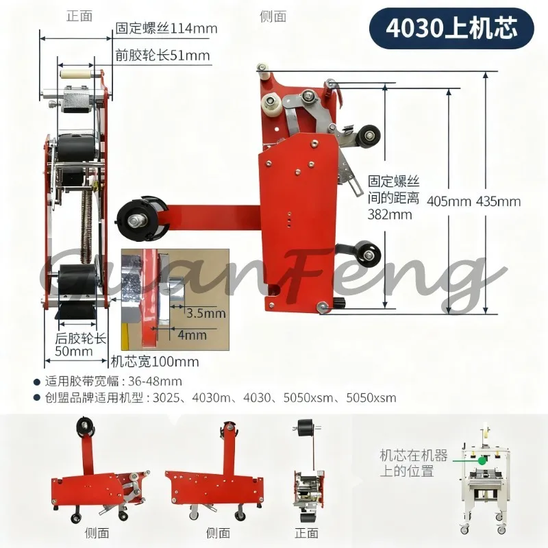 Fully Automatic Carton Sealing Machine Movement Spare Parts Accessories for E‑Commerce Express Packaging