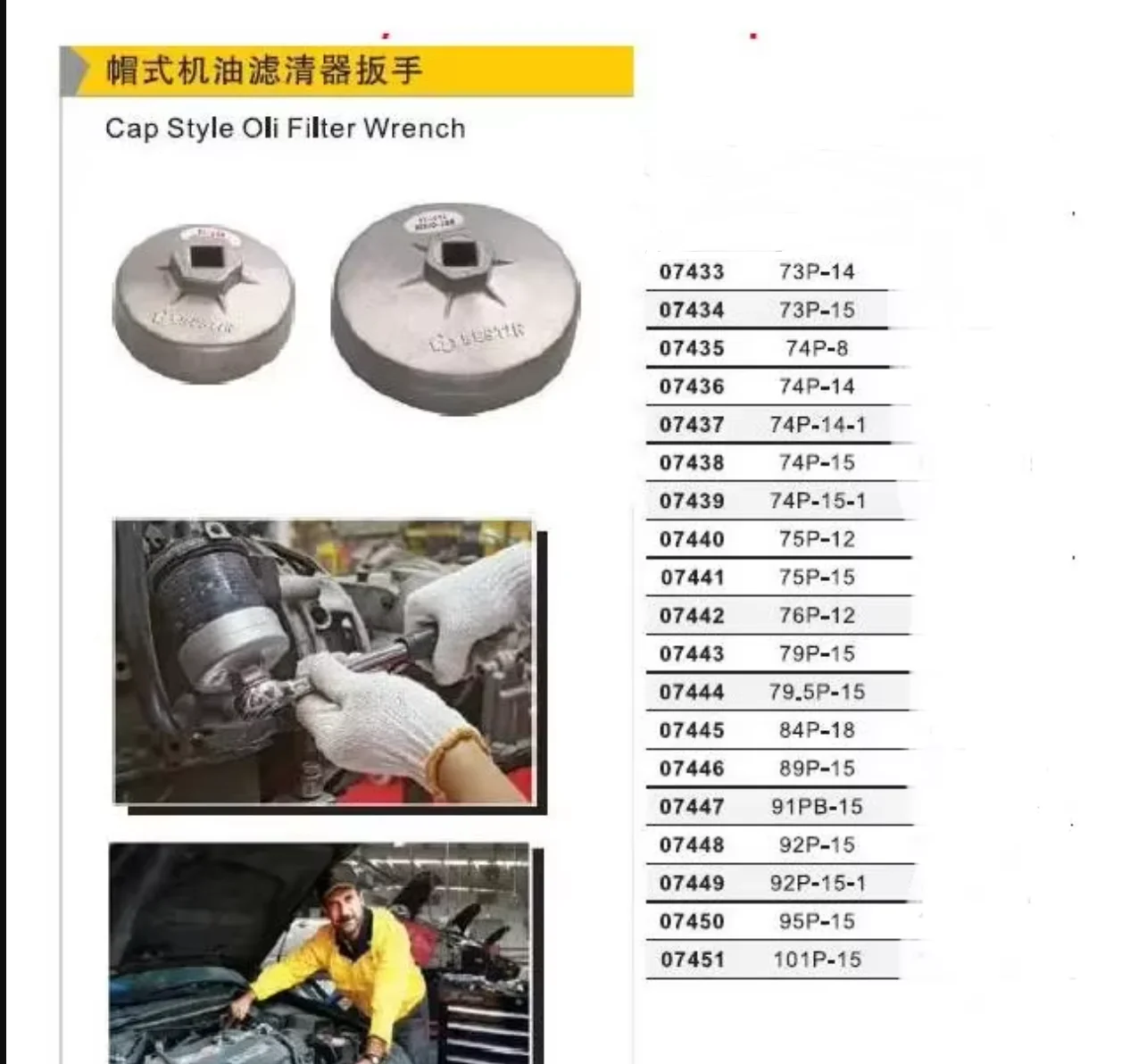 BESTIR Cap Style Oil Filter Wrench Aluminum Alloy 73P-14 73P-15 74P-8 74P-15 101P-15 95P-15 92P-15 91P-15 Car Tool NO.07433
