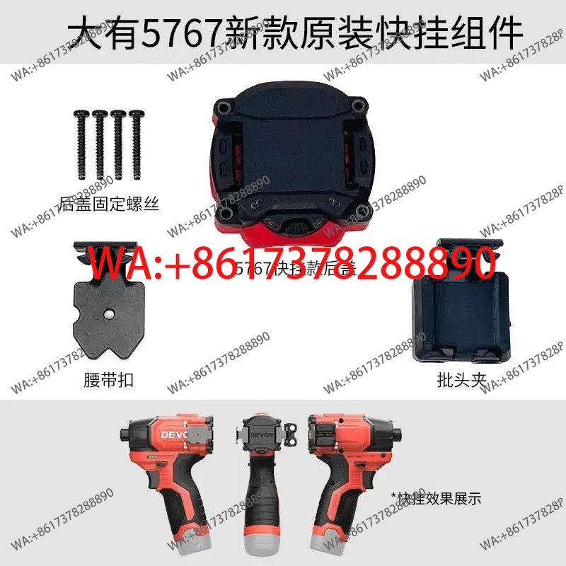Dayou 5767Q original quick-hanging, screwdriver modification tool, aerial work portable, original back cover accessories