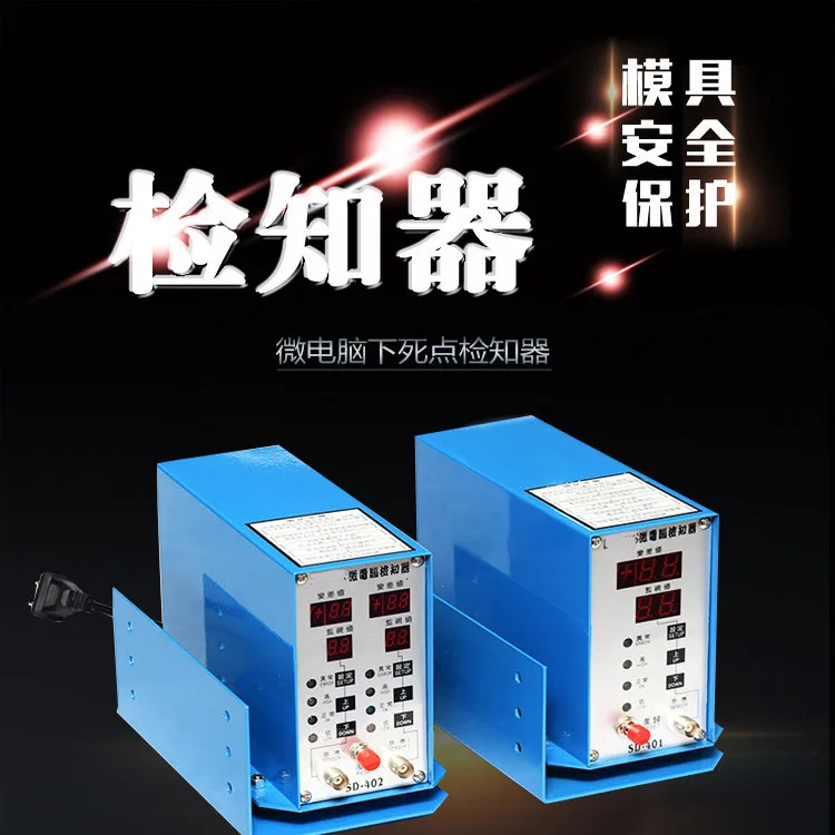 Punch die safety protection detector, microcomputer dead spot detector SD-401 model detector