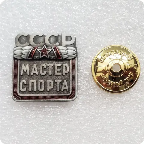 Master of Sports of the USSR Copy
