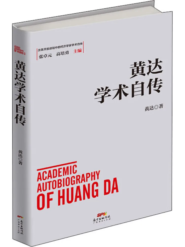 Book-Winshare Huang Da's Academic Autobiography