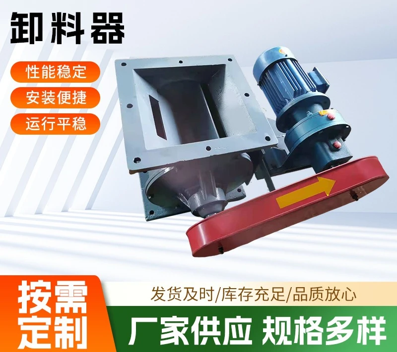 Unloader Rotary unloading valve Stainless steel unloader