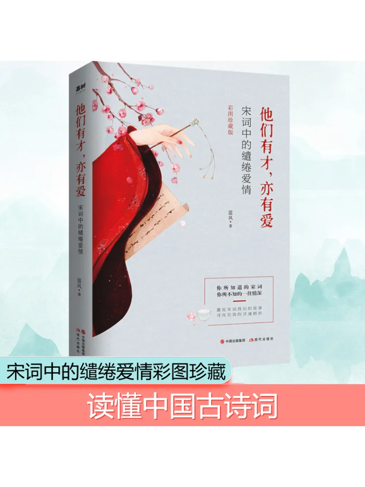 

Book-Winshare They Have Talent and Love The Enduring Love in Song Ci Illustrated Collector's Edition