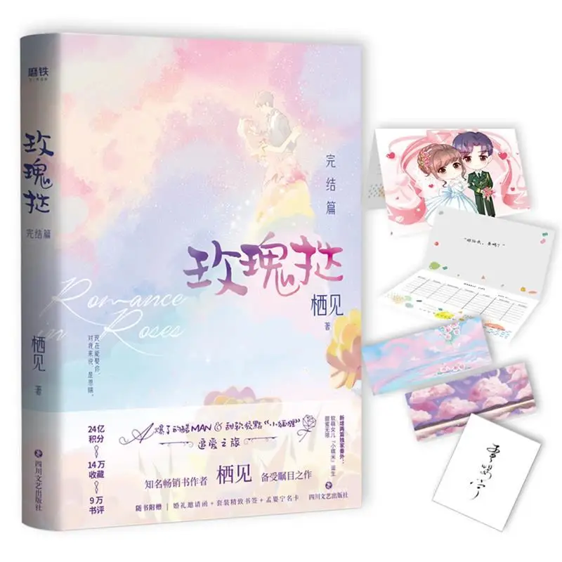 

Chinese Youth Romance Novels New Romance in Rose Novel Set 2 Volumes By Qi Jian Love Fiction Book Postcard Bookmark Gift