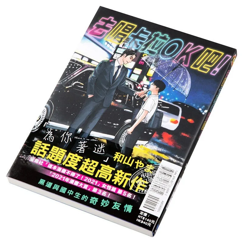 Let's Go Karaoke! Manga Yama Wayayama Comic Album 2021 