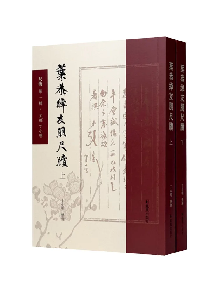 Libro-Inscripciones de amigos y compañeros de Winshare Ye Gongchuo Parte 1 Parte 2