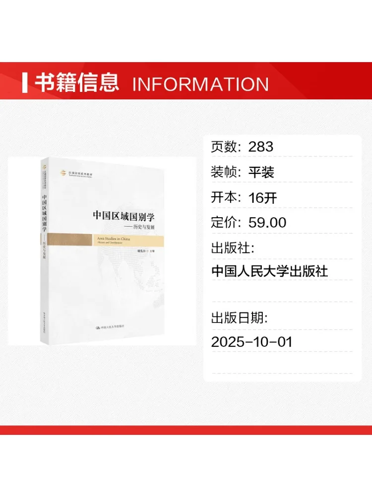 Book-Winshare Chinese Regional Studies History and Development