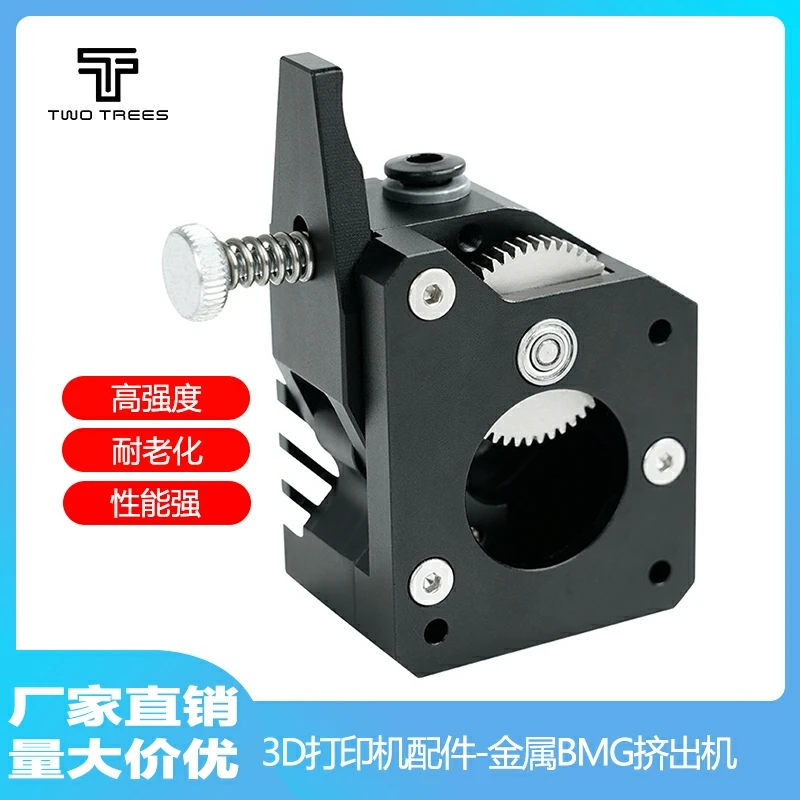 Soft consumables BMG reduction extruder dual gear feeding all metal near/remote universal