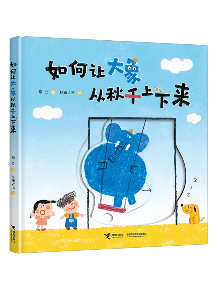 

Book-Winshare How To Get an Elephant Off the Swing