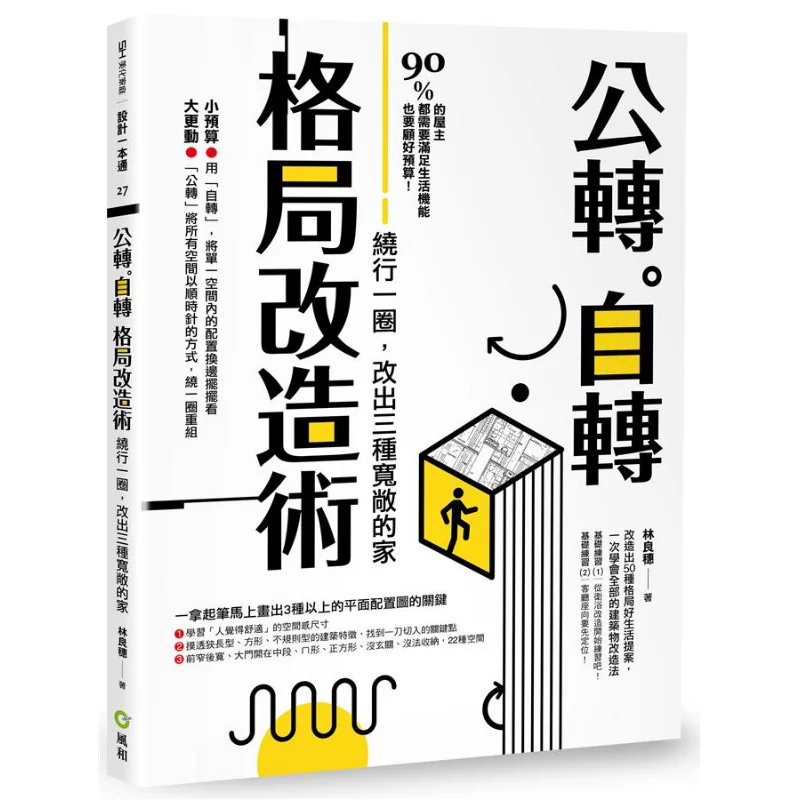 Revolution Rotation Pattern Modification Technique Lin Liangsui Fenghe Cultural And Creative 9789869757836 Book