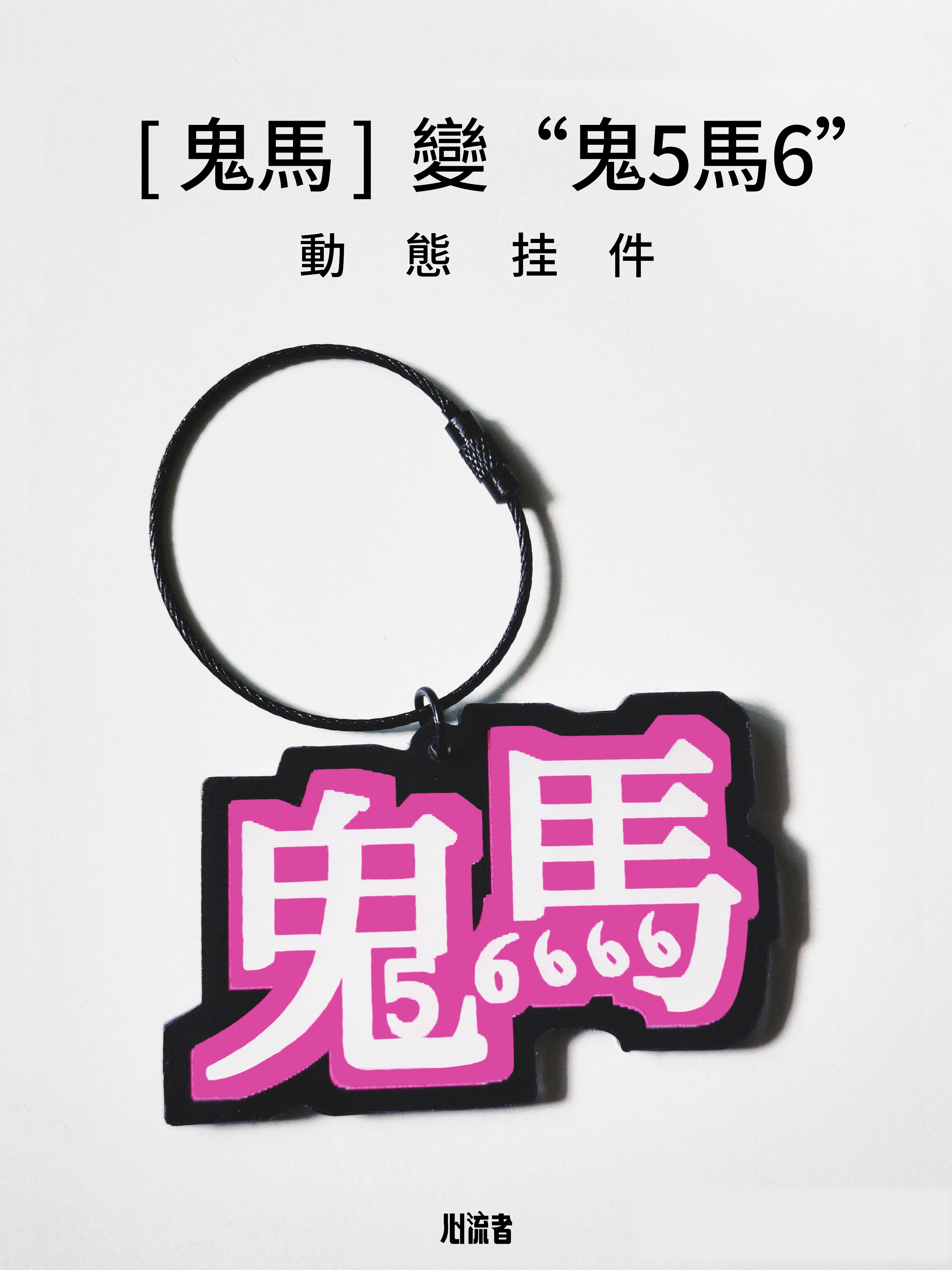 Cantonese culture interesting transform letter Hotsale PLAYFUL Guirky Clever and starange Keychain