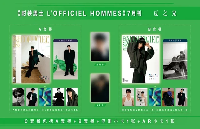 The spirealm Xia zhiguang LOFFICIEL Homes magazine +cards set