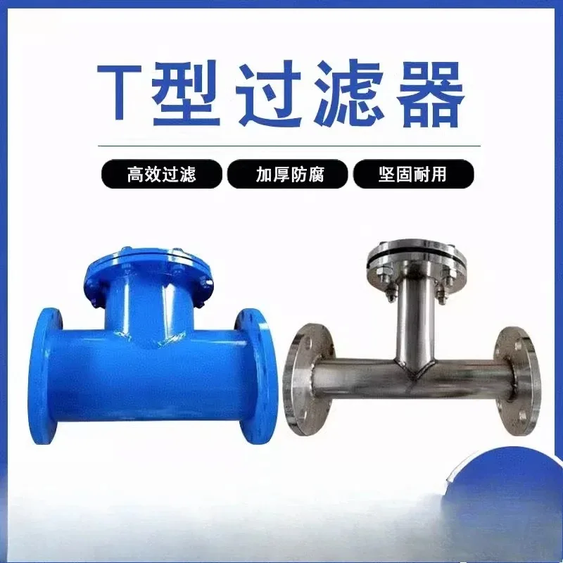 Filtro di tipo T, decontaminatore per tubi fognari diritti con flangia in acciaio inossidabile/acciaio al carbonio, grande flusso