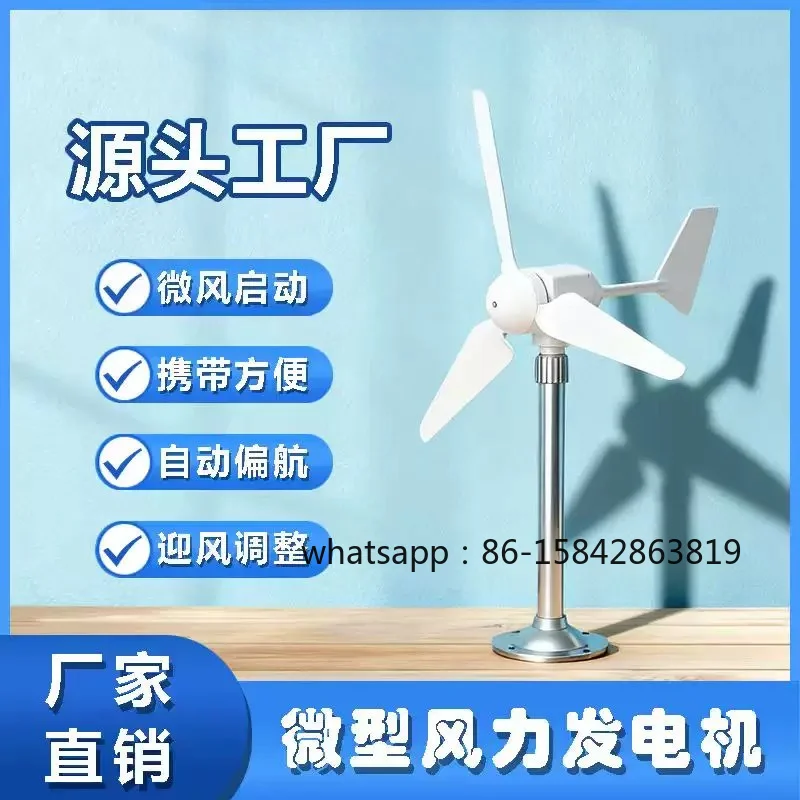 Miniature horizontal trefoil wind turbine model, breeze start, automatic steering, permanent magnet