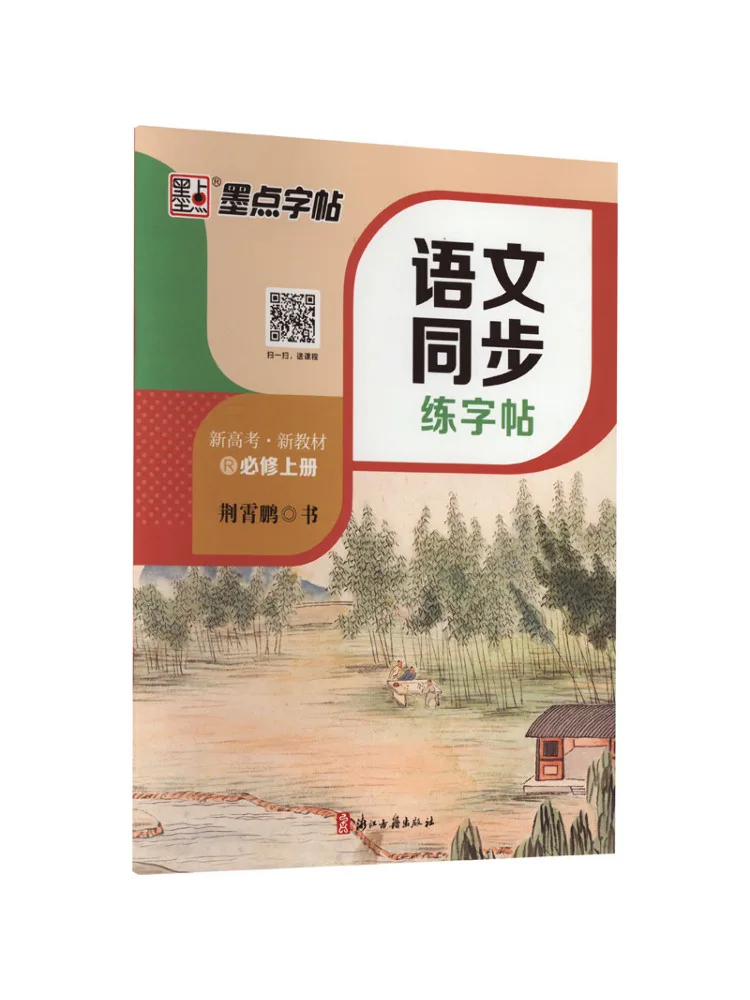 

Book-Winshare Chinese Language Simultaneous Practice Copy Compulsory Volume 1 R