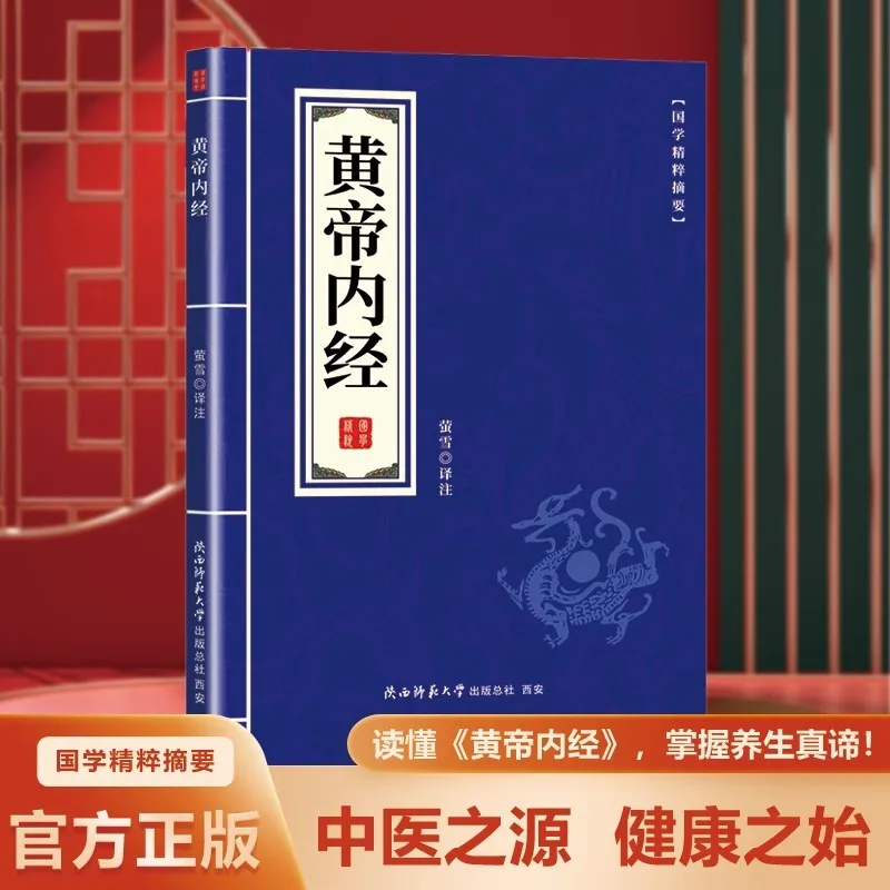 

Yellow Emperor's Inner Canon, Ling Shu Su Wen of Traditional Chinese Medicine