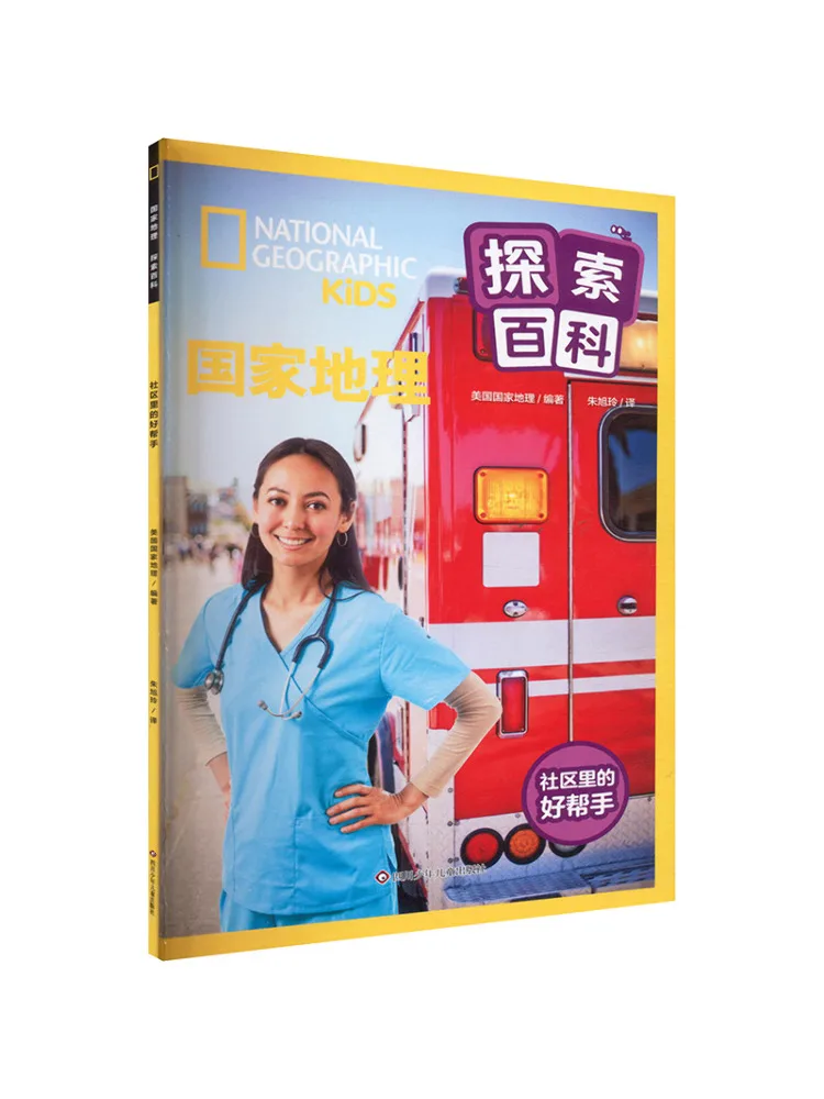 

Book-Winshare A Good Helper in the Community National Geographic Exploration Encyclopedia