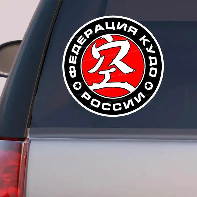 

Наклейка на авто "Федерация КУДО России версия 2" Car Stickers Car Window Decorative Sticker Decal for Car Decoration SH875