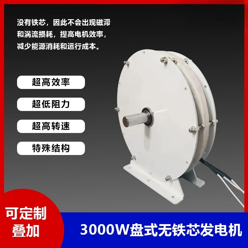 

3000 Вт высокая мощность дискового типа безжелезный генератор Высокоэффективный постоянный магнит Низкая скорость Низкое сопротивление