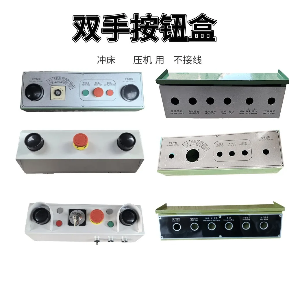 Punch electric box Two-hand control box 63T-125 tons Upper two forging, Wode button box, manually operated electric box