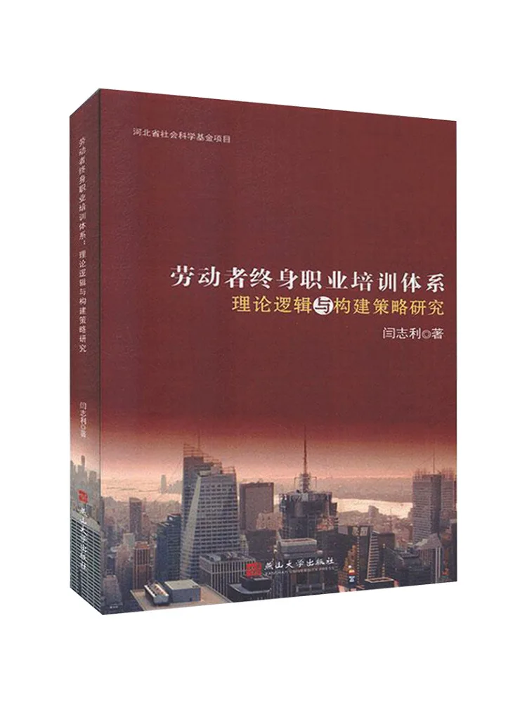 Book-Winshare Lifelong Vocational Training System For Workers