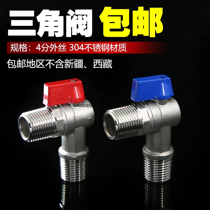 304 Stainless Steel Angle Valve Triangle Valve Water Heater Hot and Cold Water Switch Elongated Large Flow Ball Valve, Spherical