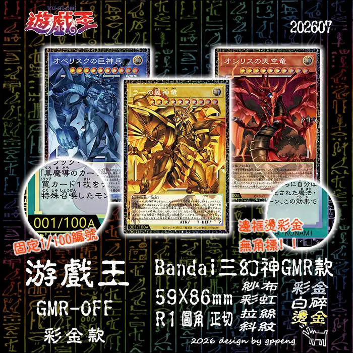 DIY Self Control  Yu-Gi-Oh! Egyptian God Gmr Collect Signature Trading Flash Card Anime Cartoon Christmas Gift