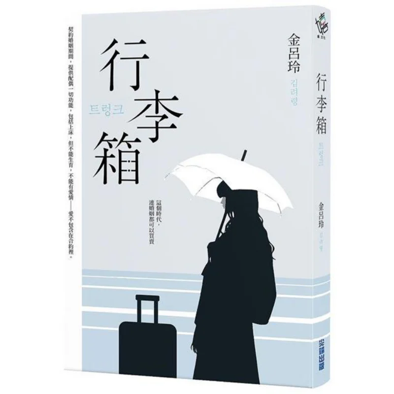 

Чемодан Original Netflix Series Kim Luryung Cuttingedge 9786263776616 Книга