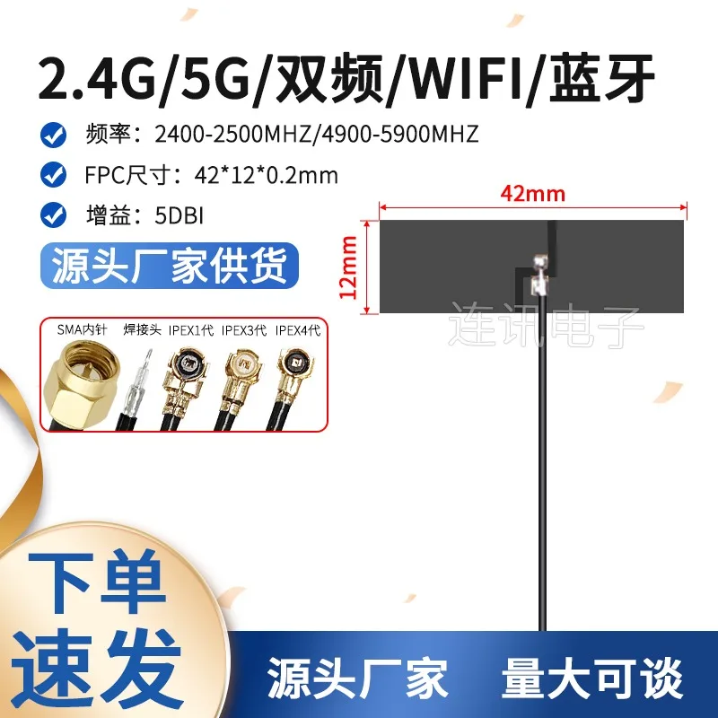 2.4GHz, 5GHz, 5.8GHz Built-in Antenna FPC Flexible Board Bluetooth WiFi Small Size ZigBee Omnidirectional Patch Antenna