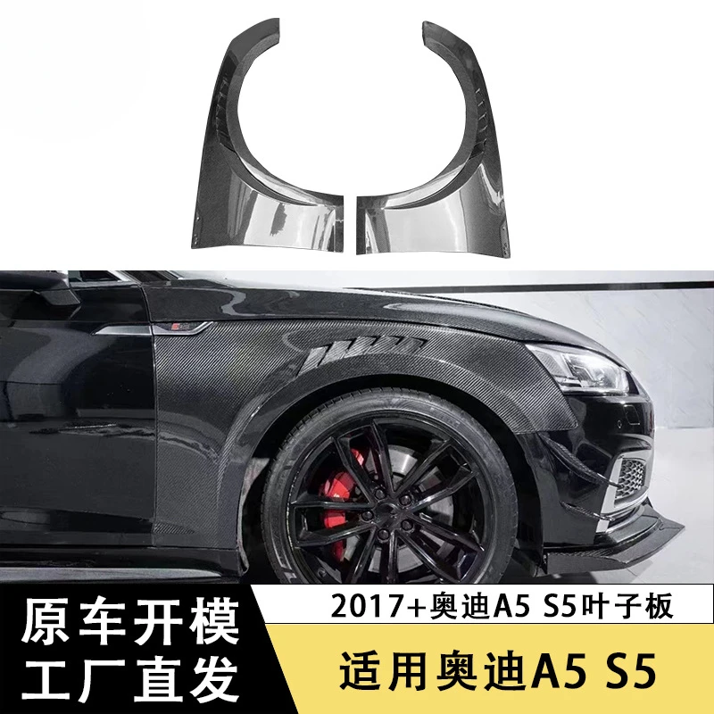 

SAARApplicable2017+AudiA5 S5 B9 листовая пластина из углеродного волокна, брызговик, модифицированная боковая пластина крыла автомобиля