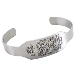 Engraved Allah Quran Verset Ayatul Kursi stainless steel bracelets bangles