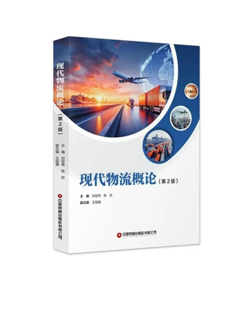 Book-Winshare Introduction To Modern Logistics 2nd Edition