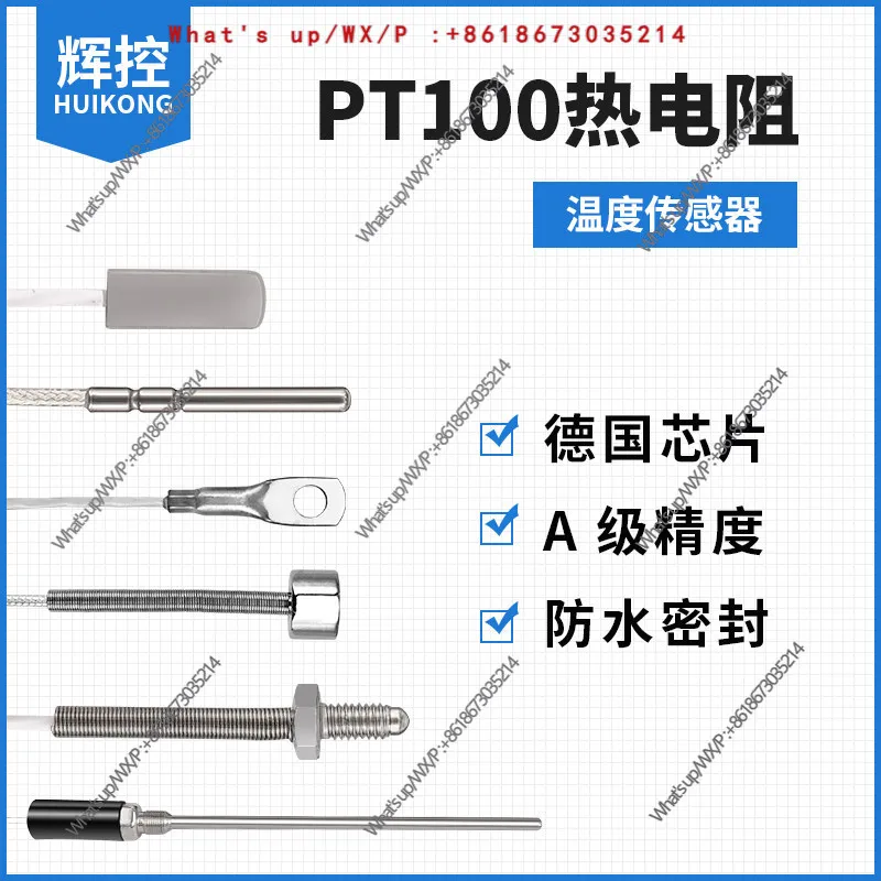 PT100 high-precision temperature sensor, three-wire probe, screw, patch type pt100