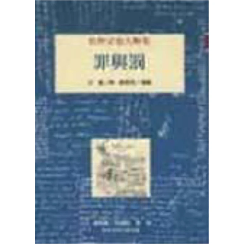 

Crime And Punishment Paperback Written By Fjodor M Dostojevskij Laurel Wreath 9789577300539 Book