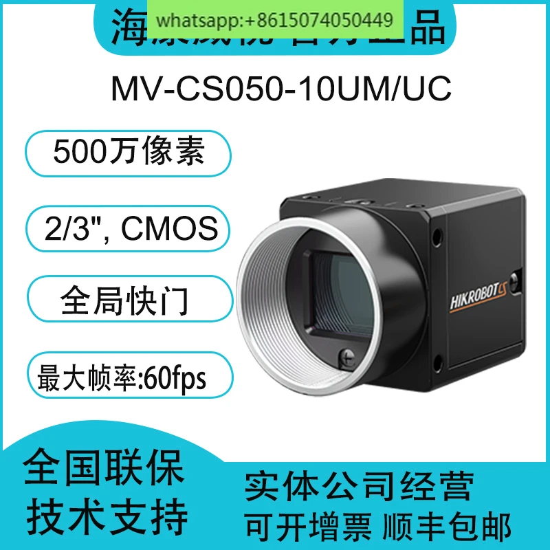 

MV-CS050-10UM/UC 5 million 2/3 "CMOS USB3.0 Global Industrial Camera