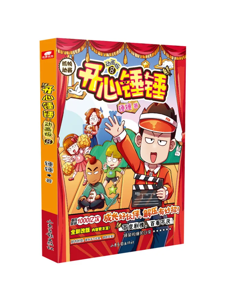 

Книга-Winshare Happy Hammer 8, анимированная версия