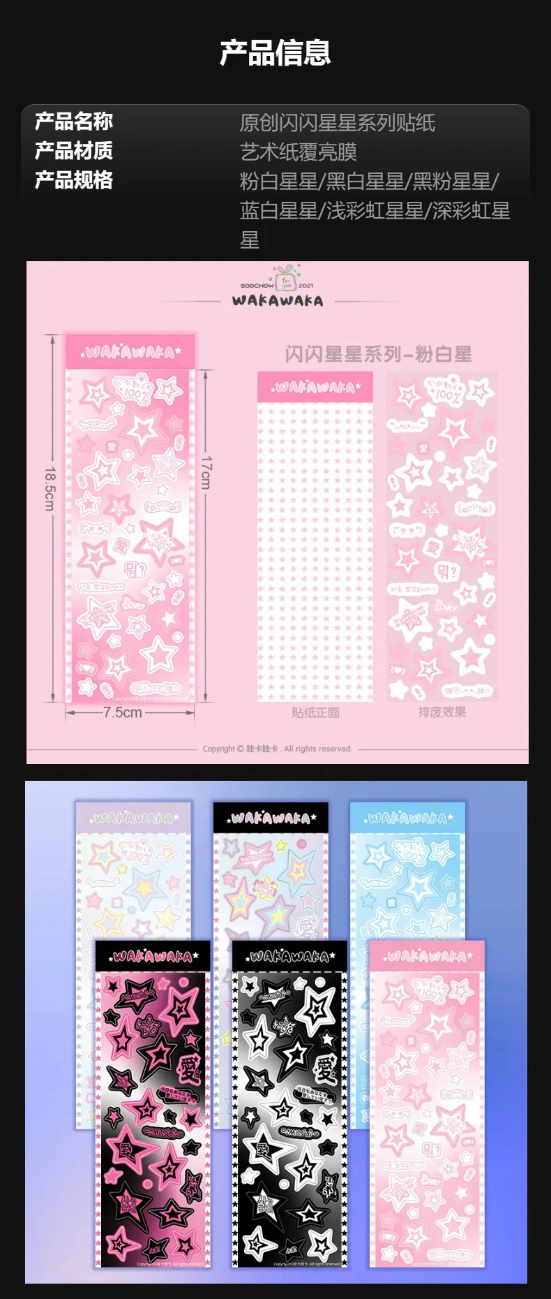 1 Sheet Cute Colorful Star Pattern Stickers DIY Scrapbooking Sticker Kpop Idol Photo Card Deco Materials Korean Style