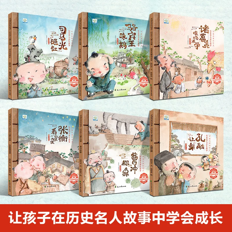 النمط الصيني الكتاب المصور الأصلي قصص الطفولة المشاهير التاريخية، تاو تشونغ يدعو شيانغ كونغ رونغ الكمثرى #2